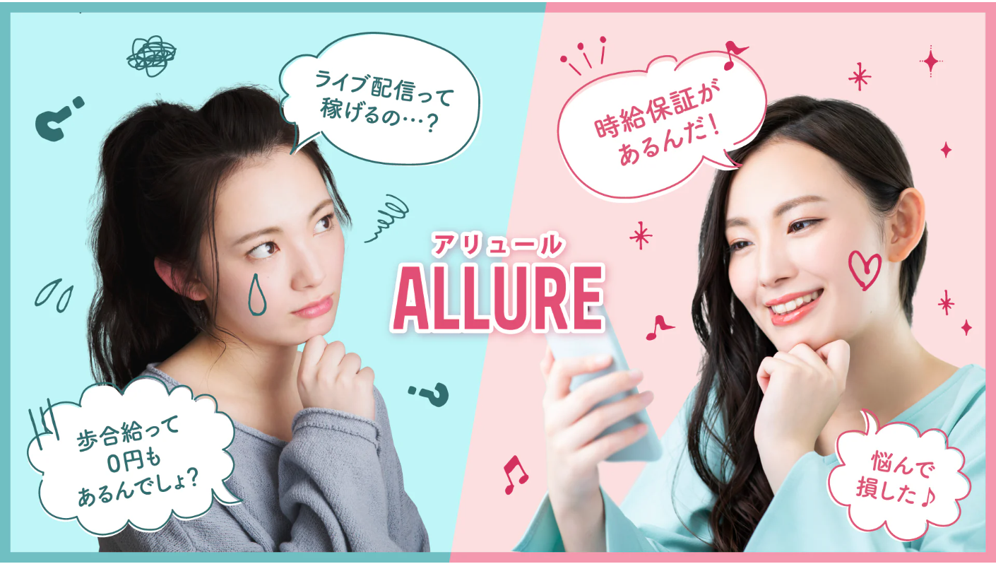 アリュール