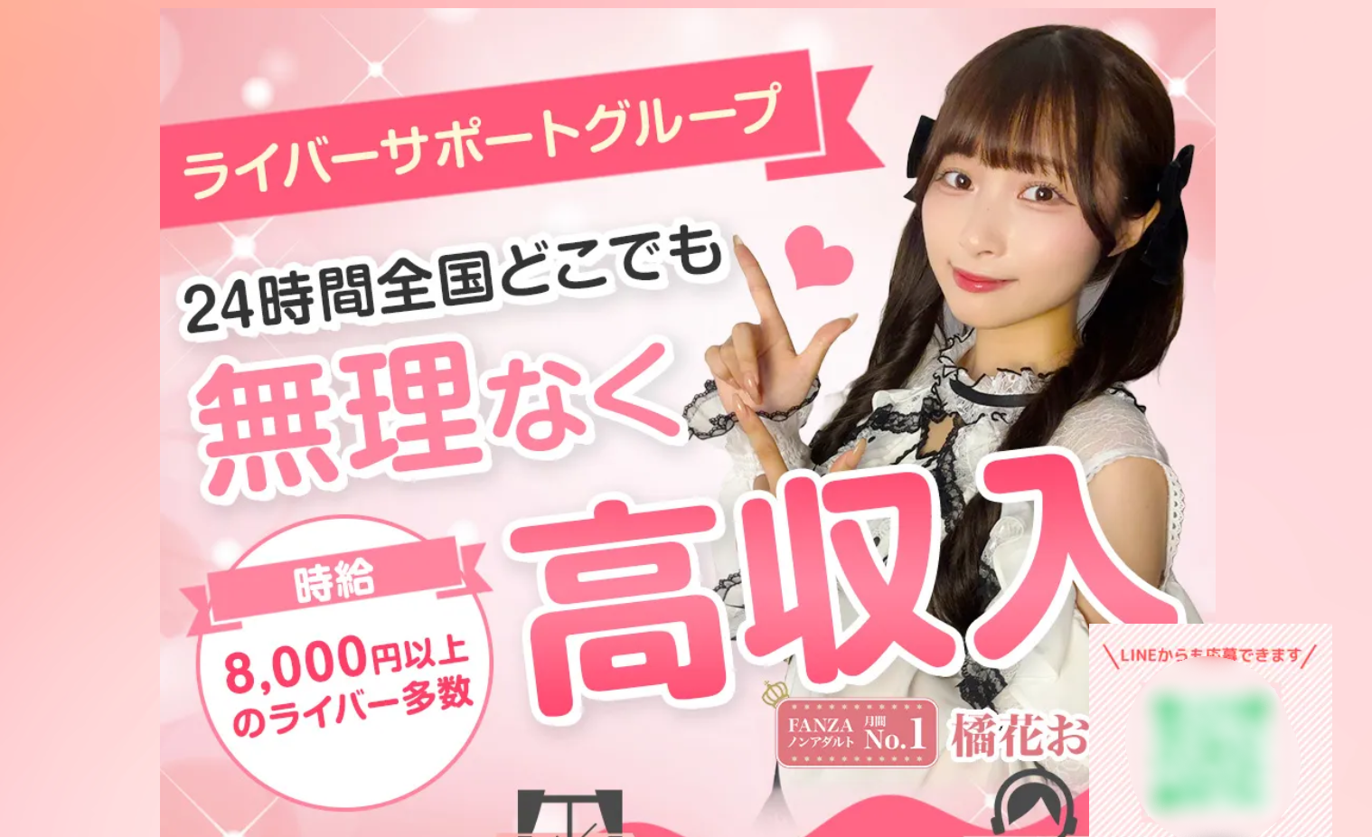 ライバーサポートグループ